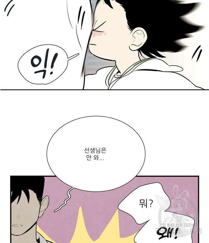 세기말 풋사과 보습학원 112화 29