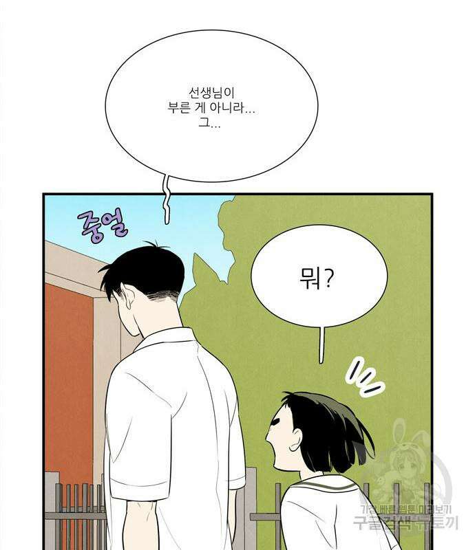 세기말 풋사과 보습학원 112화 32