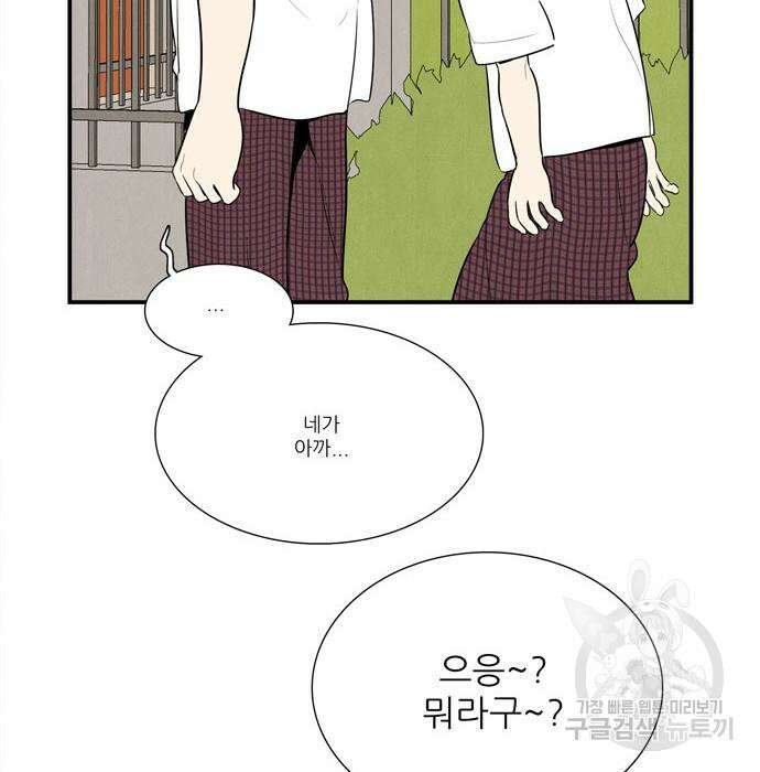 세기말 풋사과 보습학원 112화 33