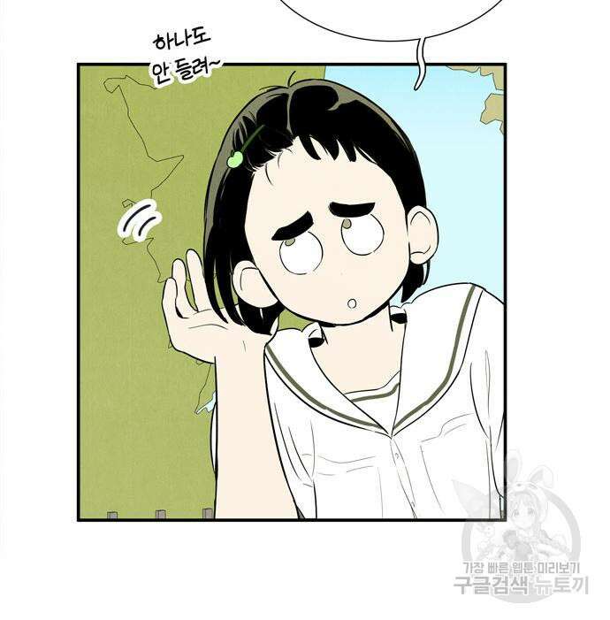 세기말 풋사과 보습학원 112화 34
