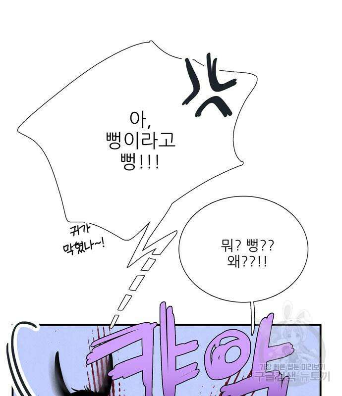 세기말 풋사과 보습학원 112화 35