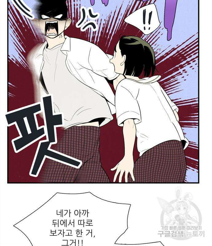세기말 풋사과 보습학원 112화 36