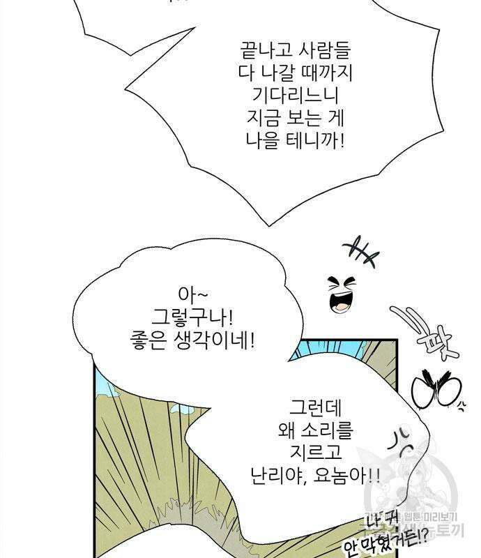 세기말 풋사과 보습학원 112화 37