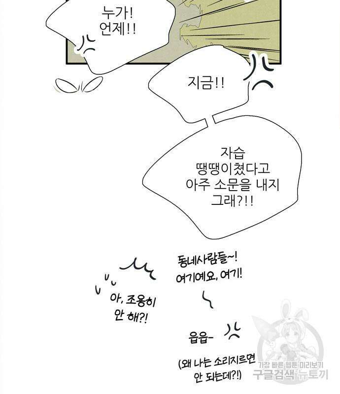 세기말 풋사과 보습학원 112화 38