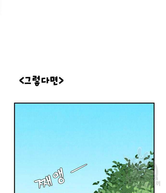 세기말 풋사과 보습학원 112화 39