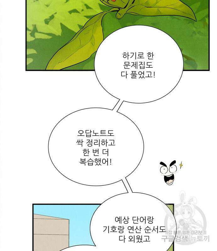 세기말 풋사과 보습학원 112화 41
