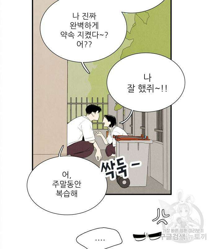 세기말 풋사과 보습학원 112화 42