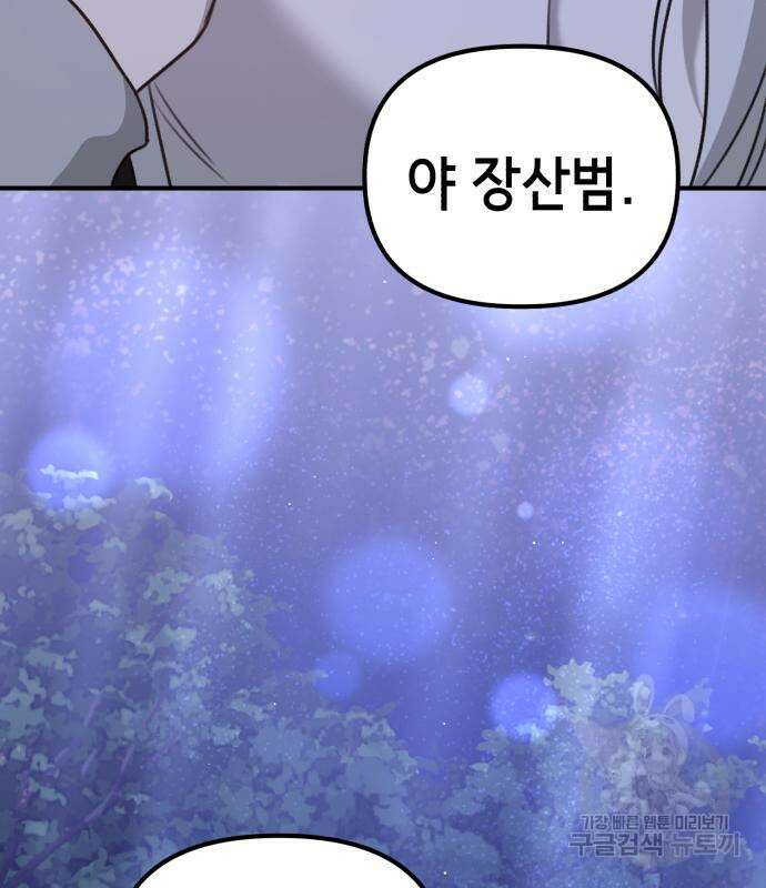 神장산범 6화 25
