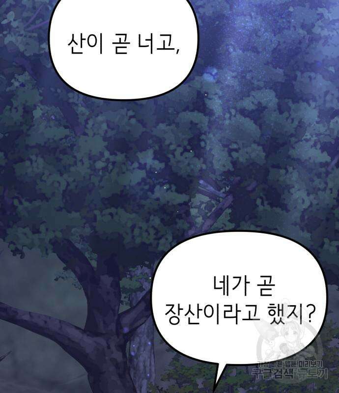 神장산범 6화 26