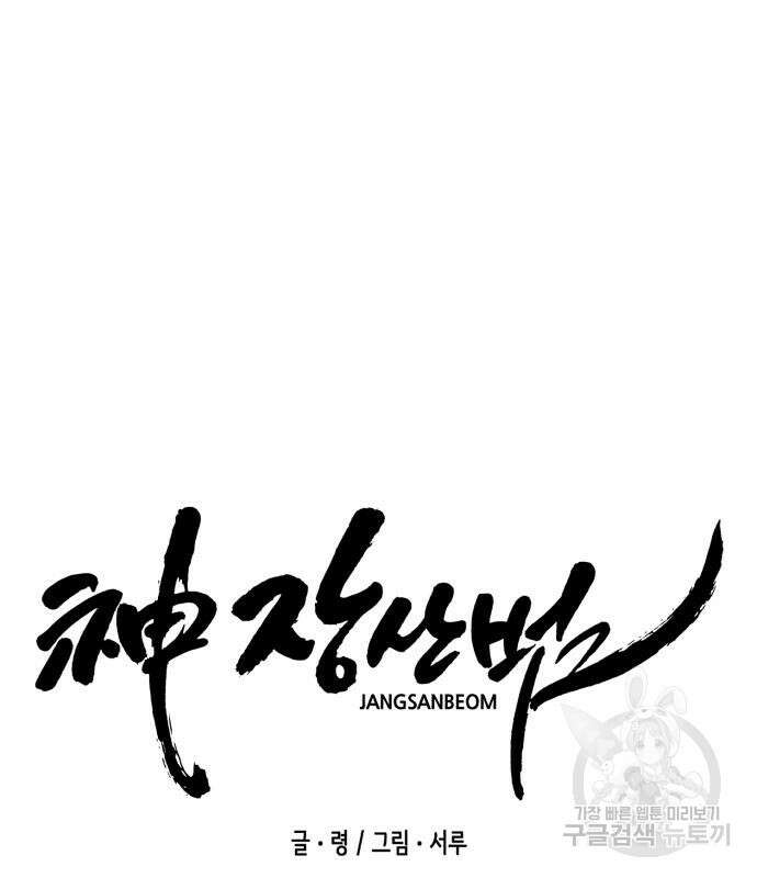 神장산범 6화 71