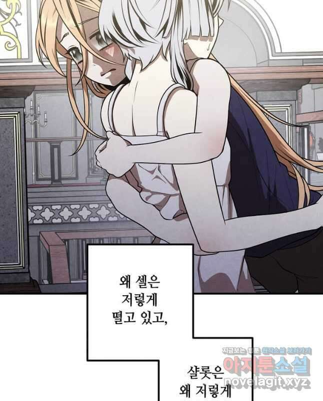 후작가의 역대급 막내아들 78화 15