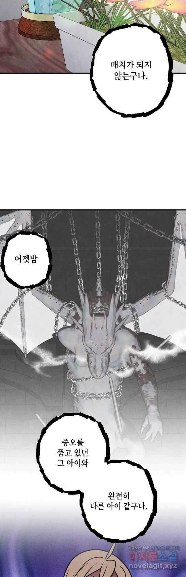 후작가의 역대급 막내아들 78화 19