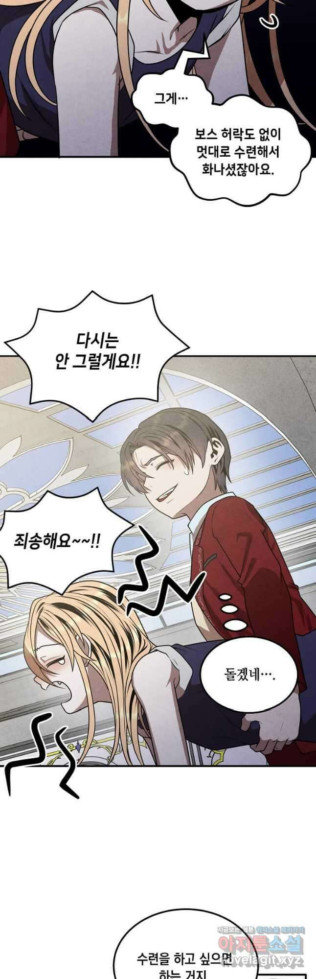 후작가의 역대급 막내아들 78화 23