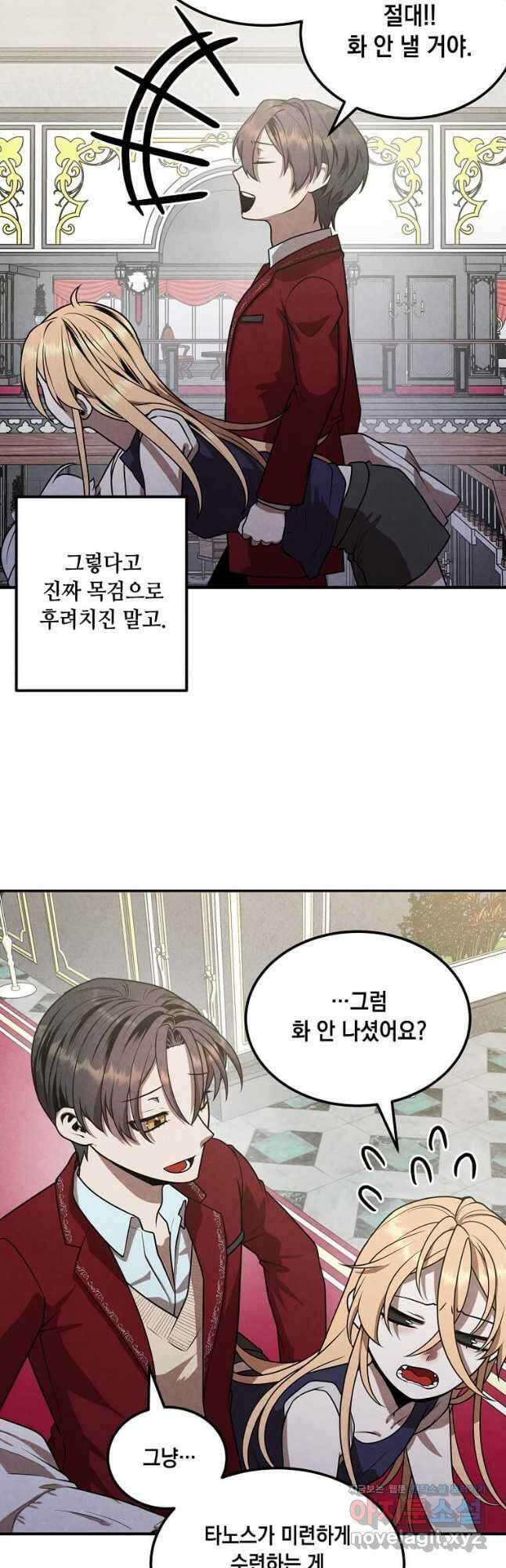 후작가의 역대급 막내아들 78화 25