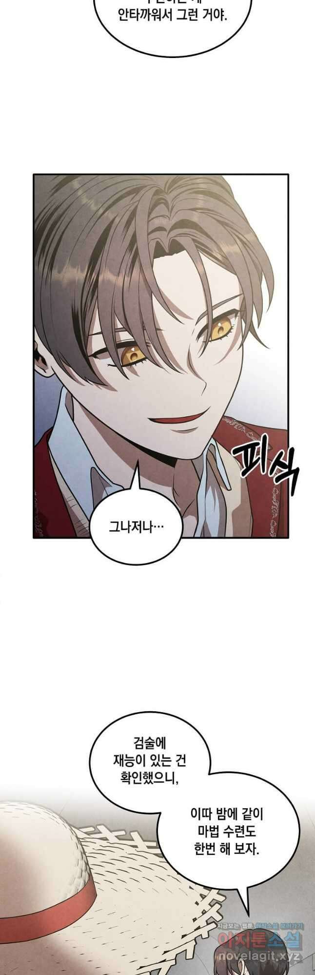 후작가의 역대급 막내아들 78화 26