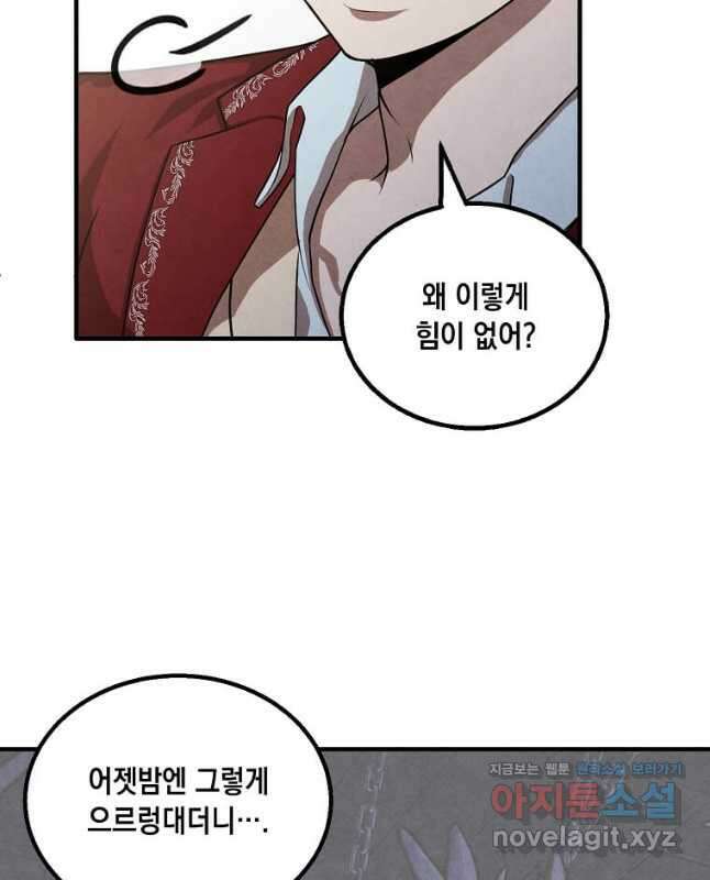 후작가의 역대급 막내아들 78화 30