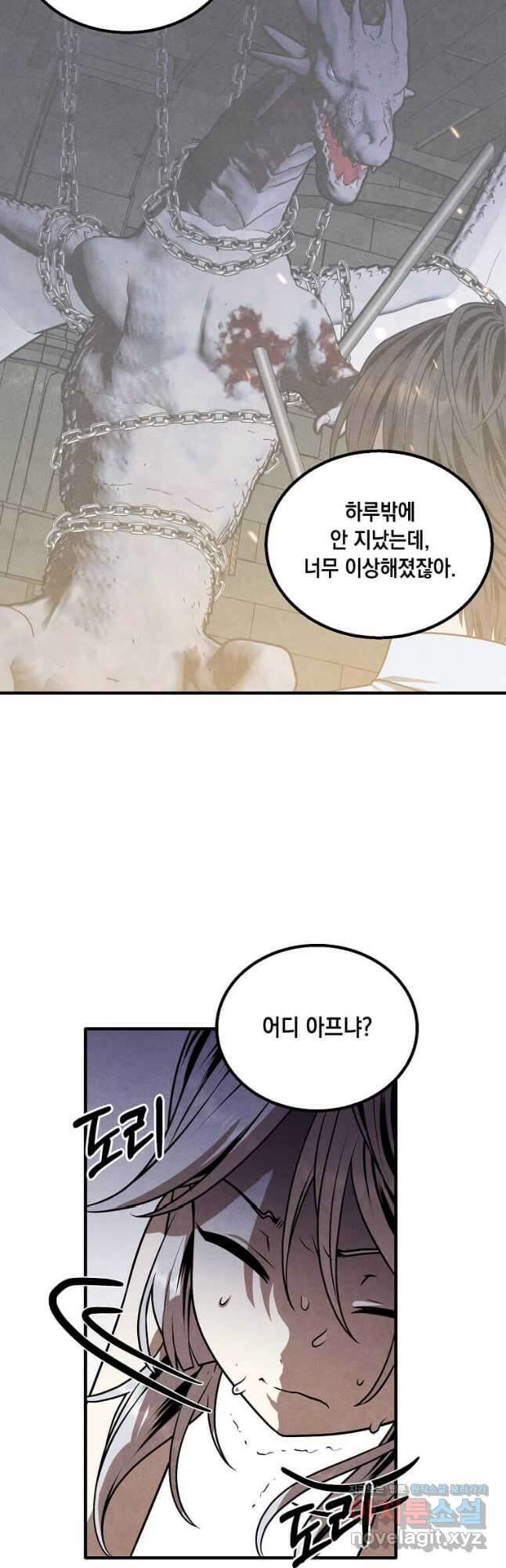 후작가의 역대급 막내아들 78화 31