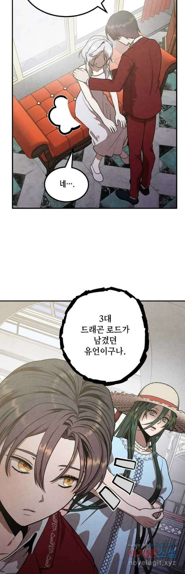 후작가의 역대급 막내아들 78화 34