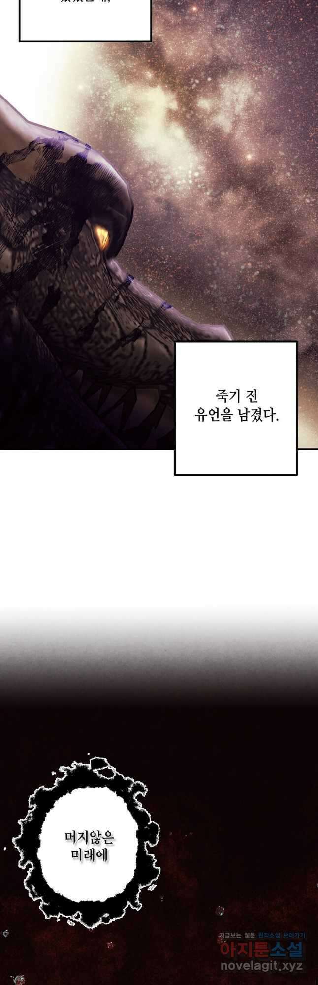 후작가의 역대급 막내아들 78화 38