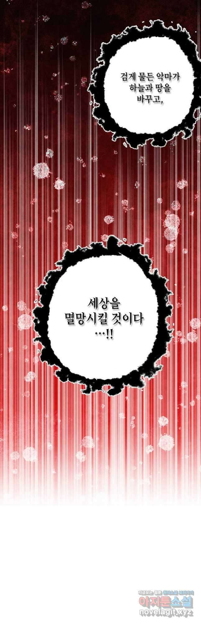 후작가의 역대급 막내아들 78화 39