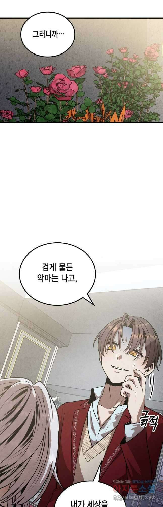 후작가의 역대급 막내아들 78화 40