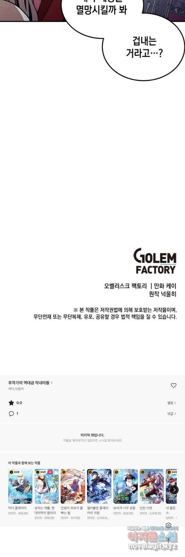 후작가의 역대급 막내아들 78화 41
