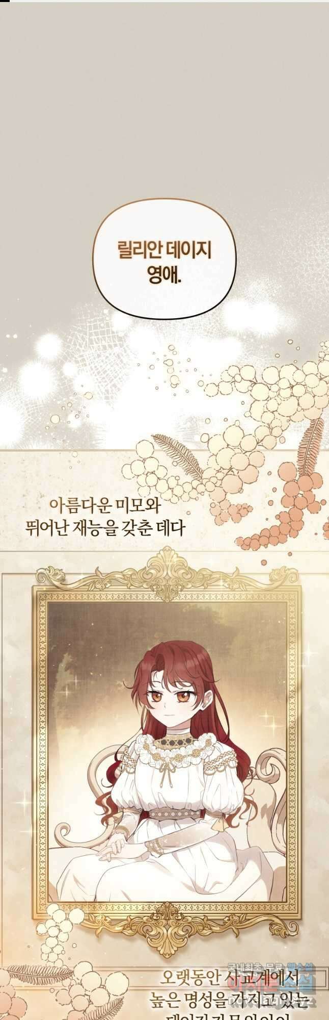 악당들에게 키워지는 중입니다 33화 1