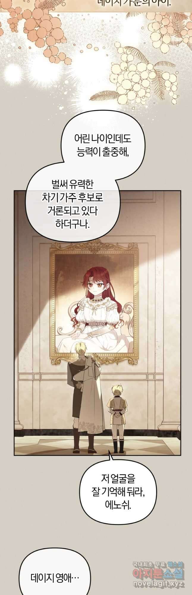 악당들에게 키워지는 중입니다 33화 2