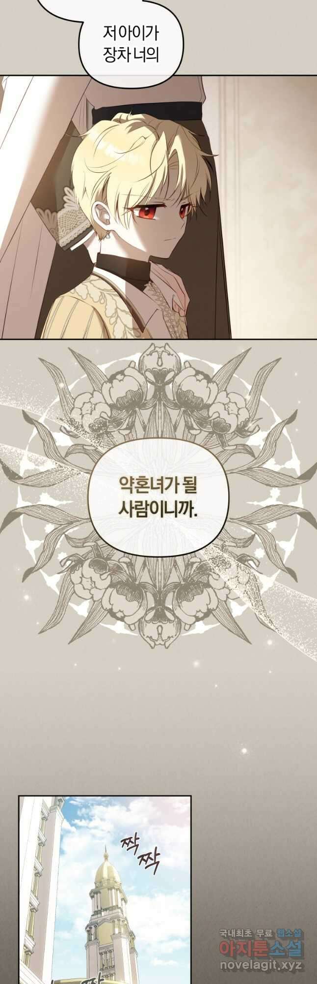 악당들에게 키워지는 중입니다 33화 3