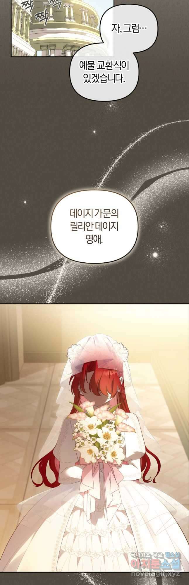 악당들에게 키워지는 중입니다 33화 4