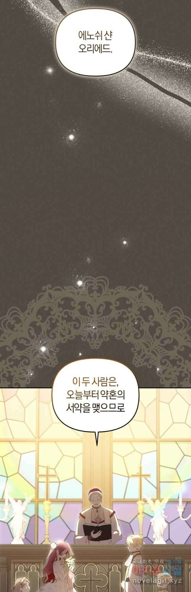 악당들에게 키워지는 중입니다 33화 6