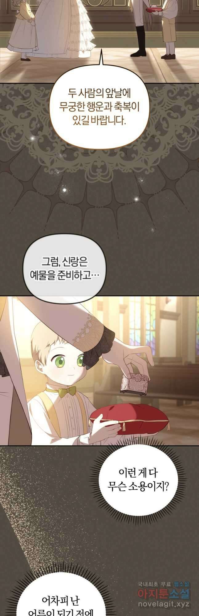 악당들에게 키워지는 중입니다 33화 7