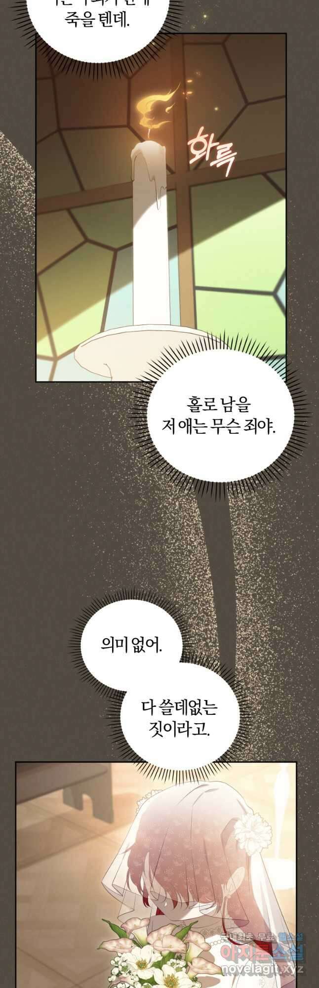 악당들에게 키워지는 중입니다 33화 8