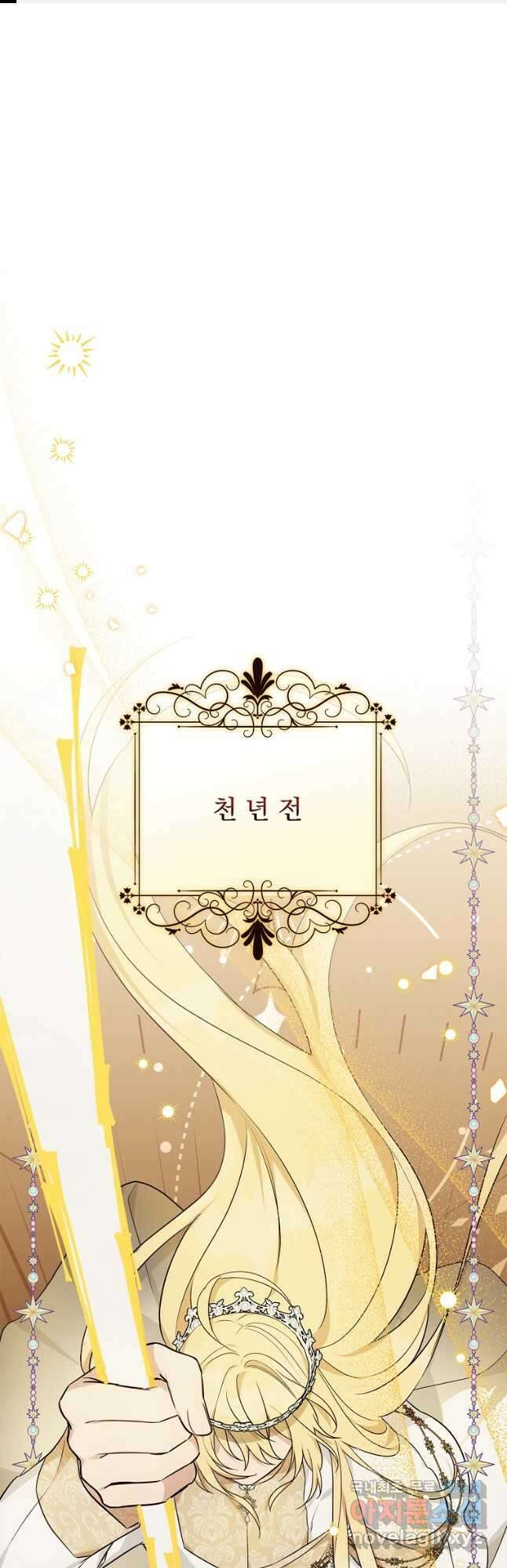 악당 공작가의 실세 막내딸입니다 48화 1