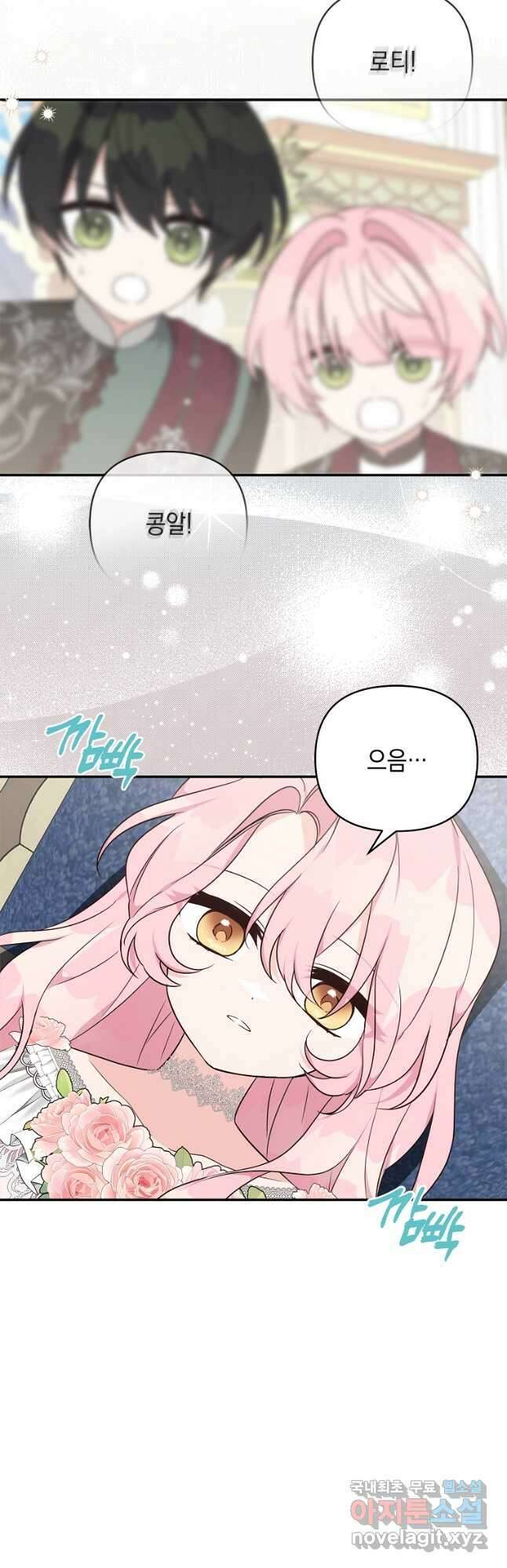 악당 공작가의 실세 막내딸입니다 48화 5