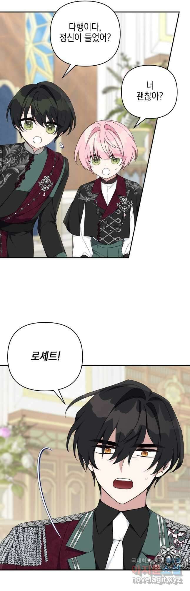 악당 공작가의 실세 막내딸입니다 48화 6