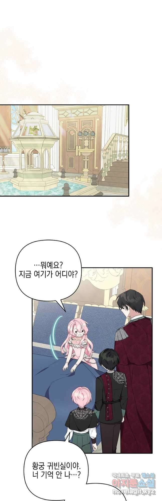 악당 공작가의 실세 막내딸입니다 48화 7
