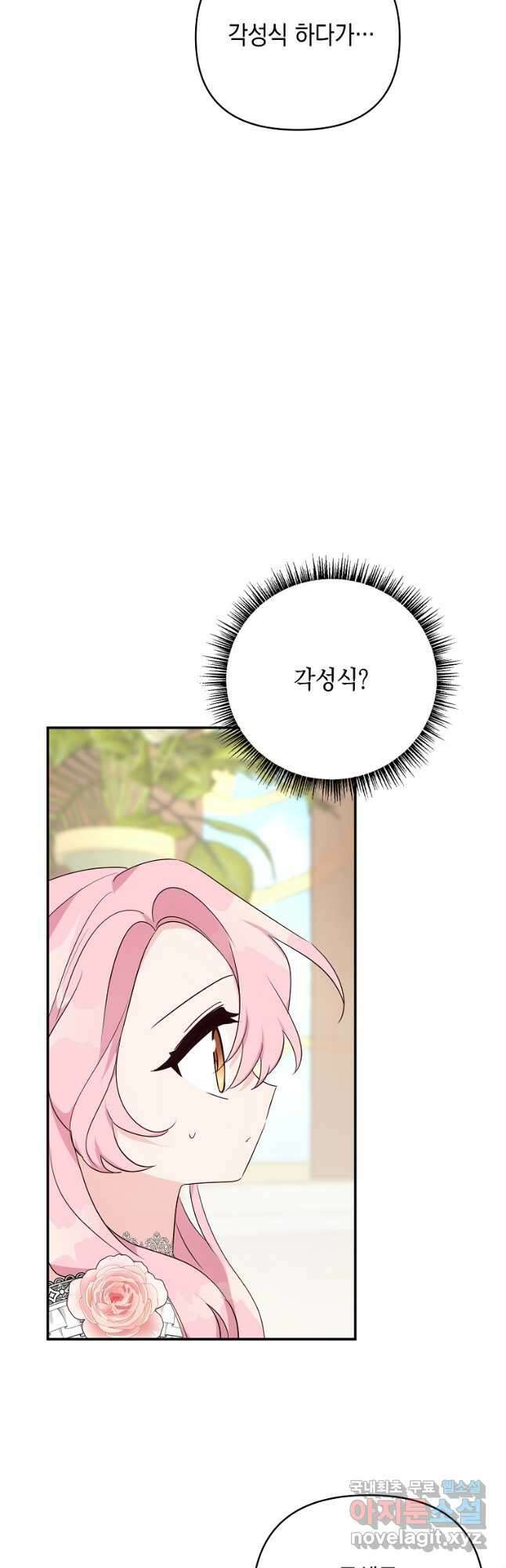 악당 공작가의 실세 막내딸입니다 48화 8