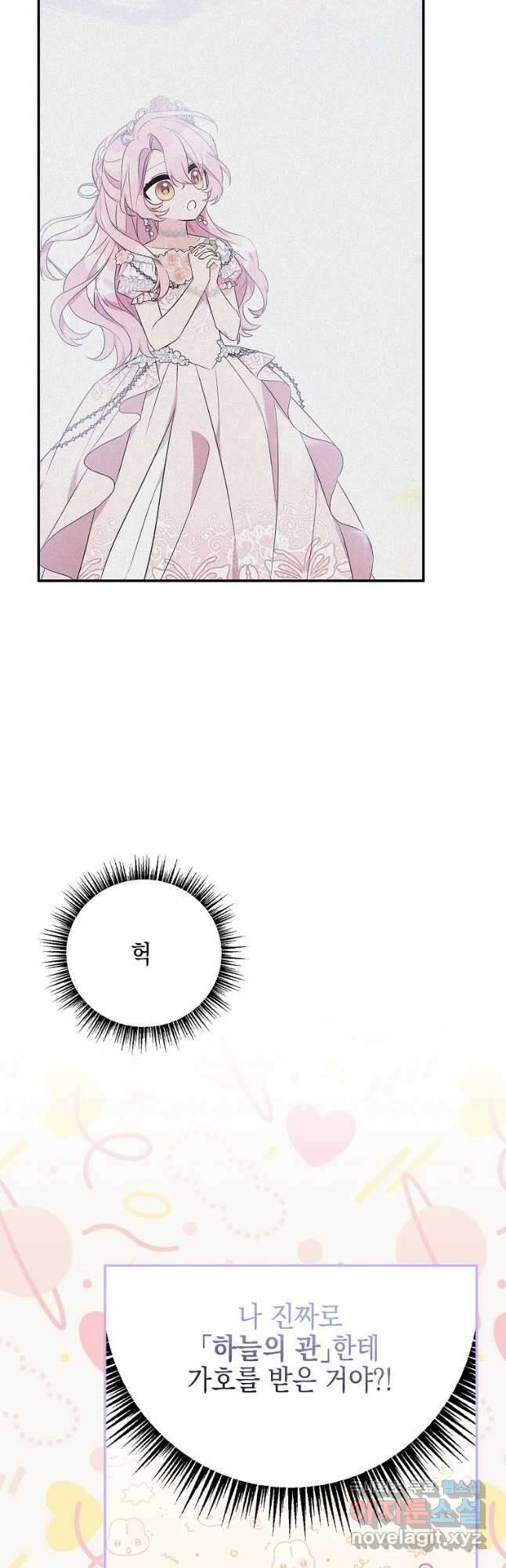 악당 공작가의 실세 막내딸입니다 48화 10