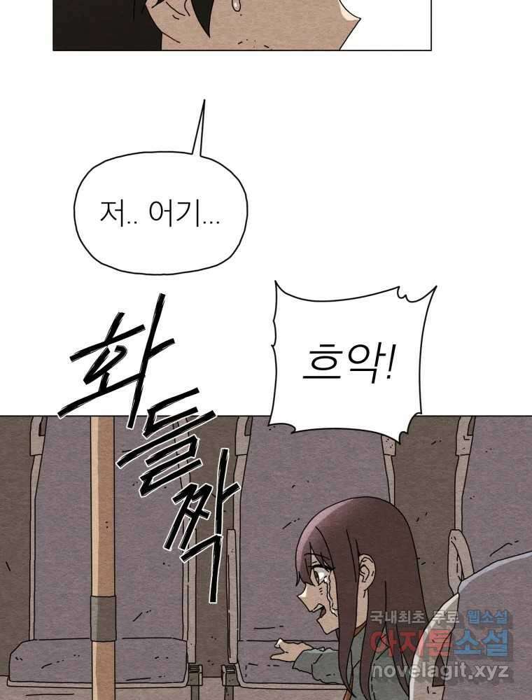 무존재감 10화_악어의 눈물 7