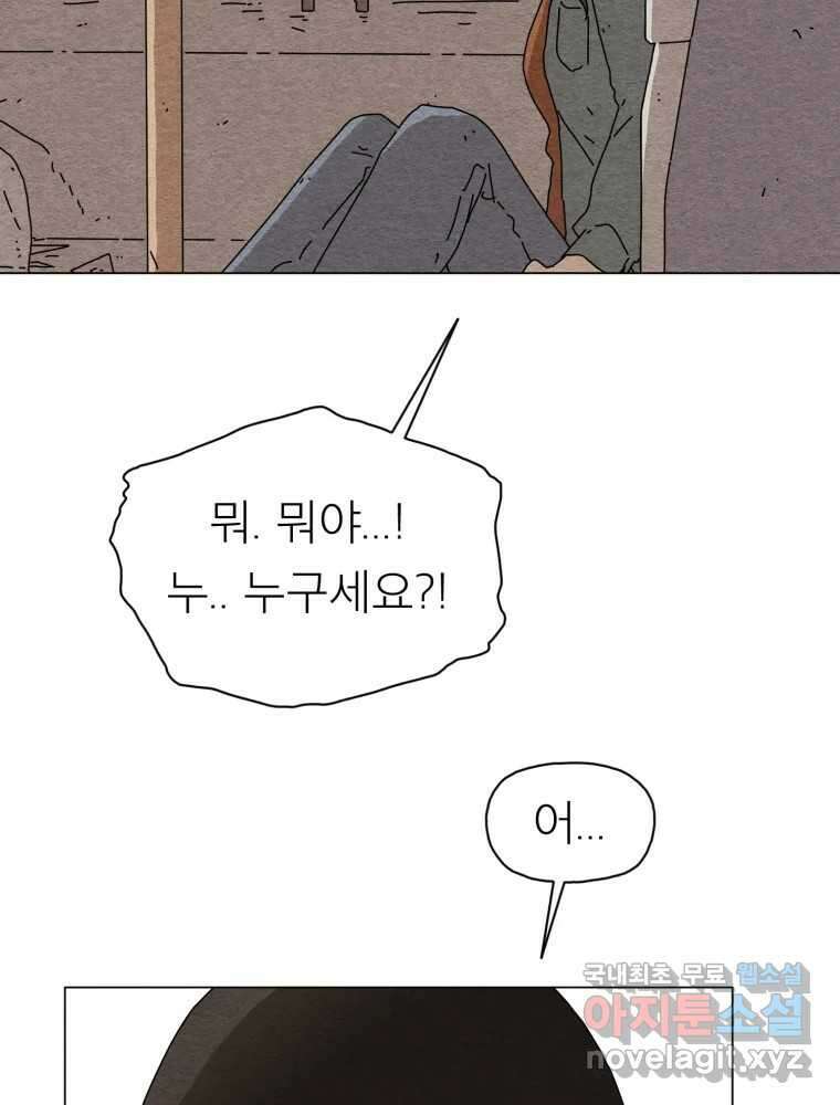 무존재감 10화_악어의 눈물 8