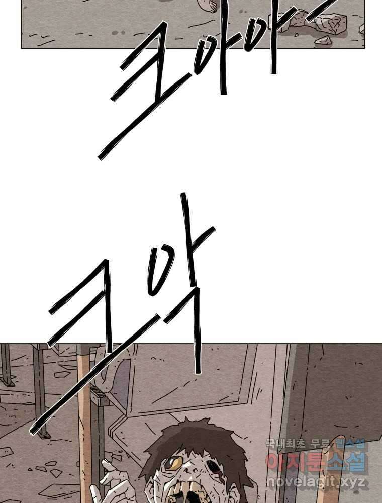 무존재감 10화_악어의 눈물 11