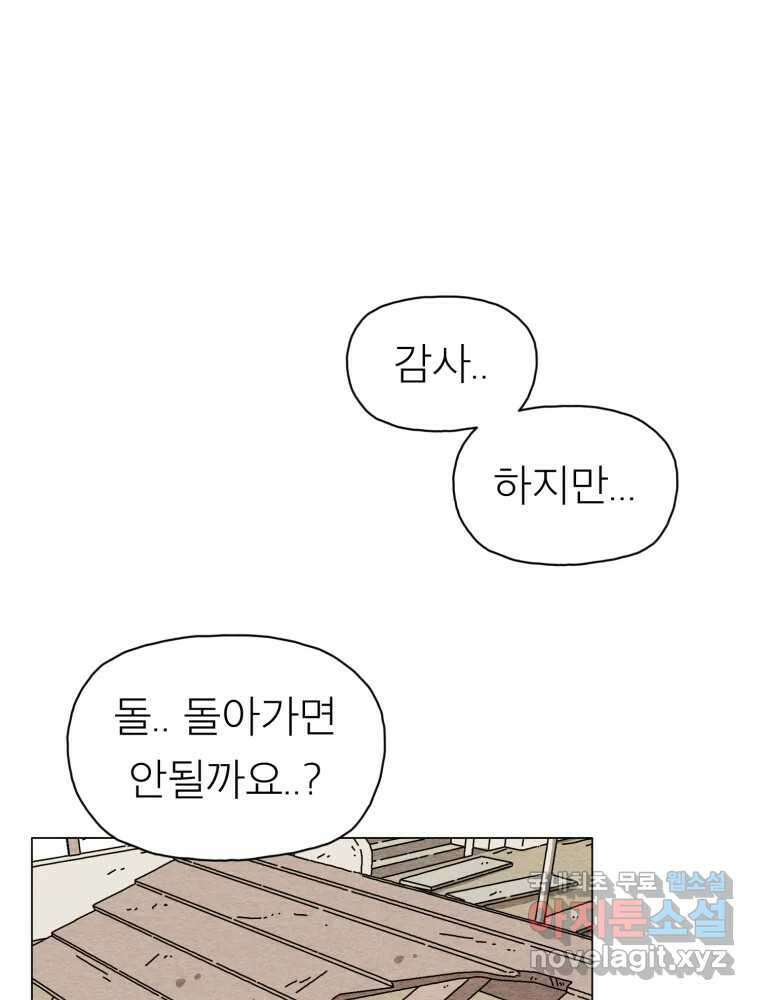 무존재감 10화_악어의 눈물 20