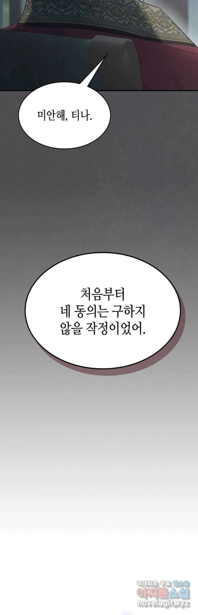 그녀와 야수 129화 2