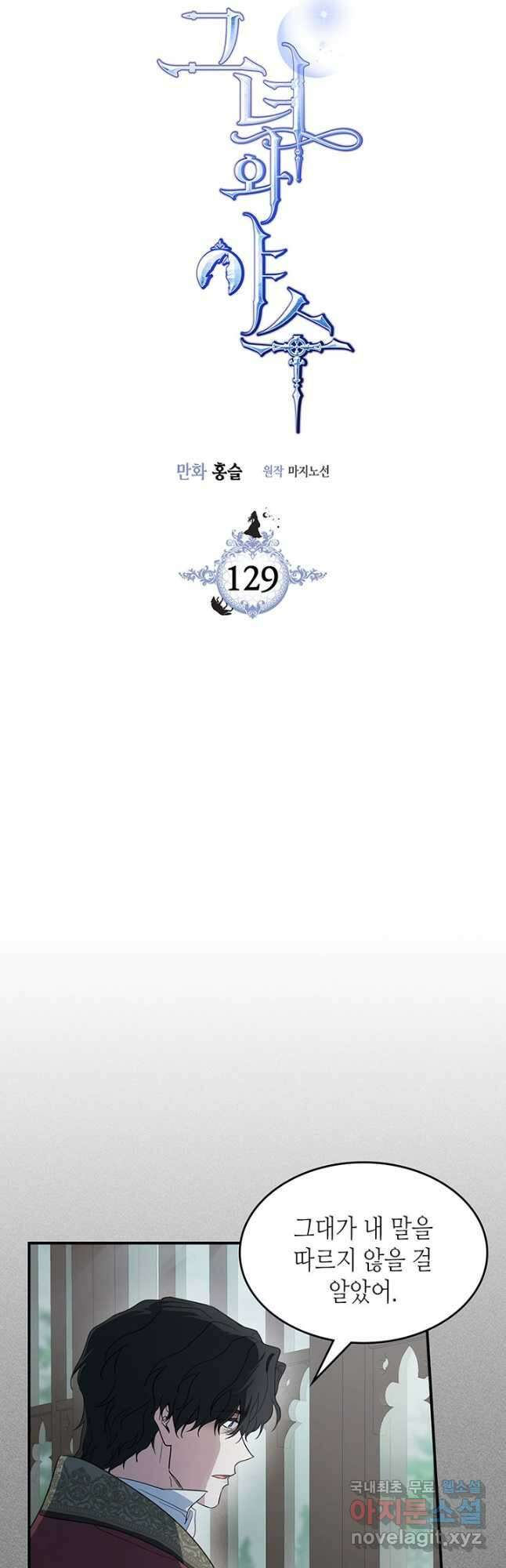 그녀와 야수 129화 3