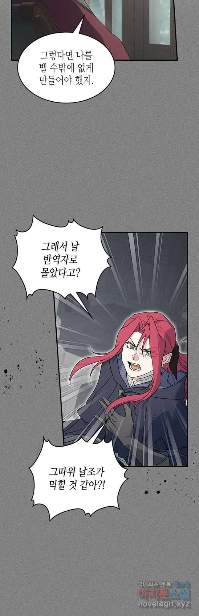 그녀와 야수 129화 4