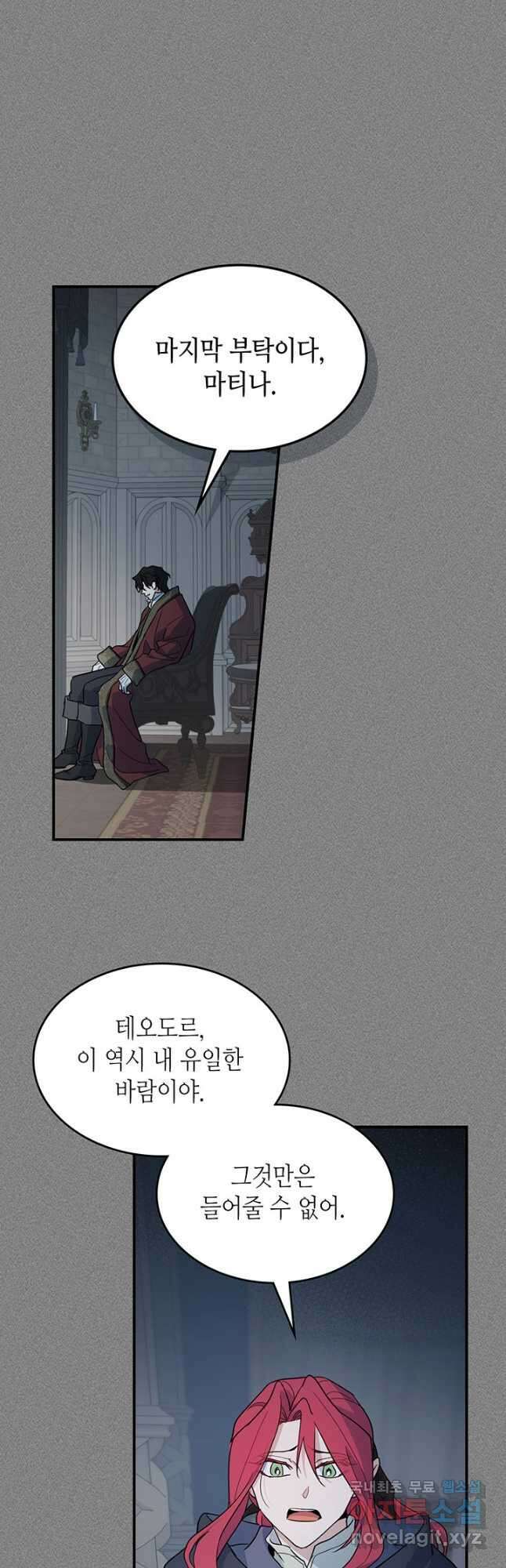 그녀와 야수 129화 6