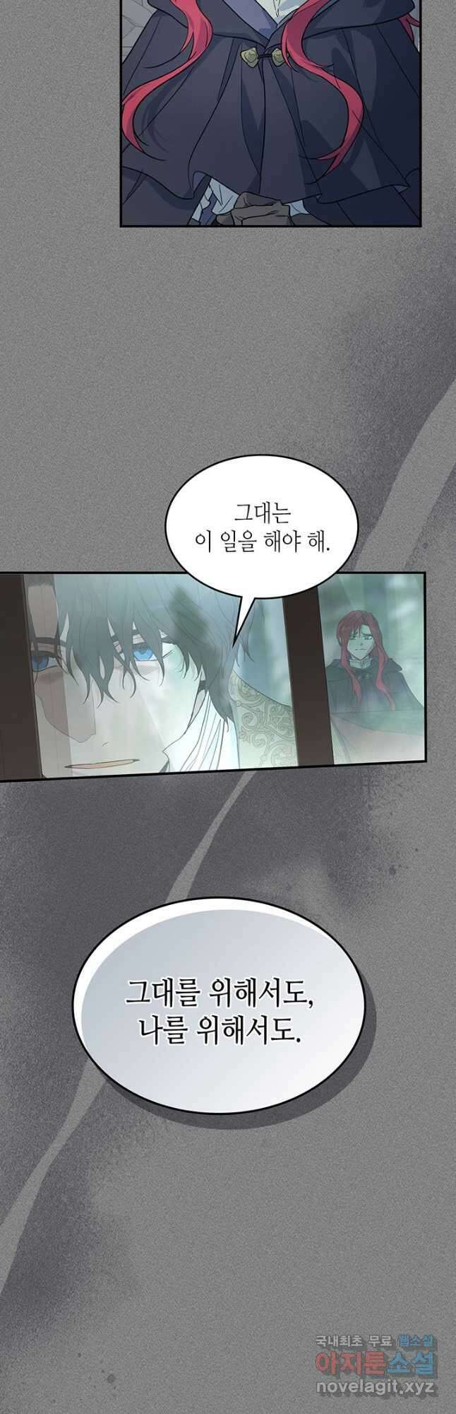 그녀와 야수 129화 7