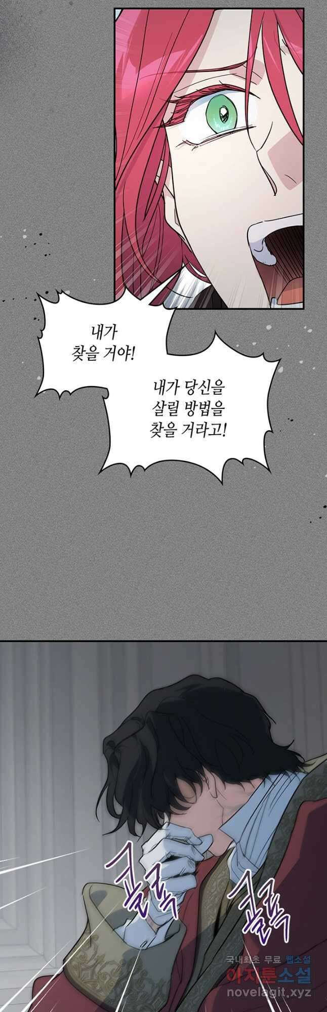 그녀와 야수 129화 8