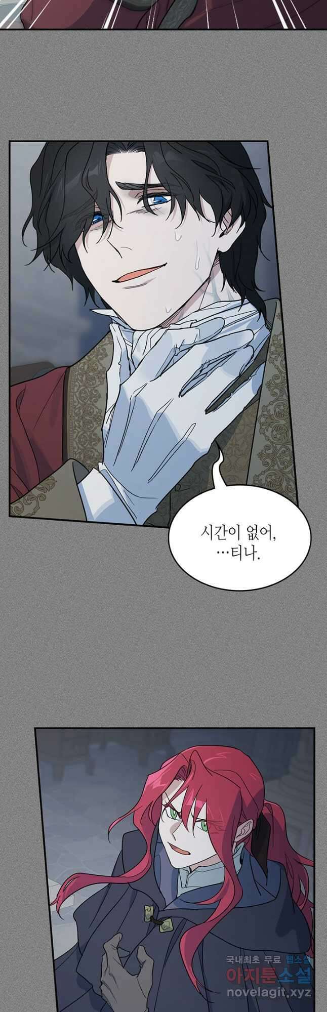 그녀와 야수 129화 9